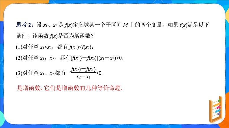 必修第一册高一上数学第三章3.2.1《第1课时函数的单调性》课件+教案07