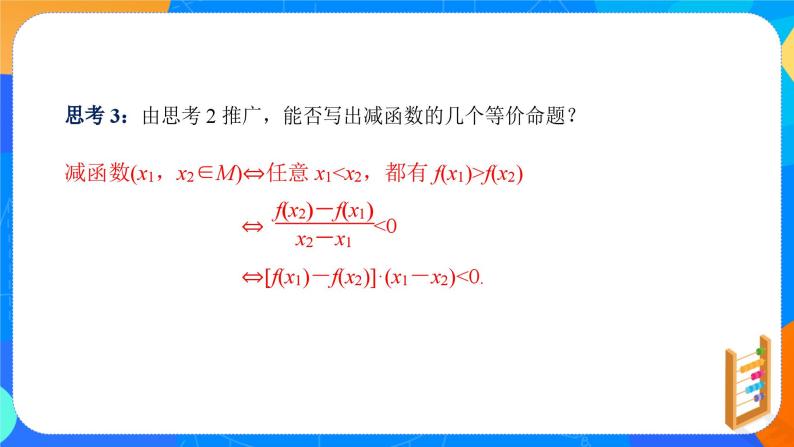 必修第一册高一上数学第三章3.2.1《第1课时函数的单调性》课件+教案08