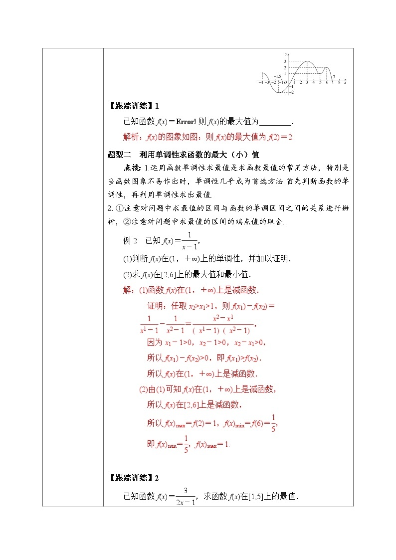 必修第一册高一上数学第三章3.2.1《第2课时函数的最大（小）值》课件+教案03