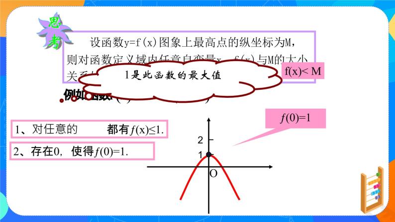 必修第一册高一上数学第三章3.2.1《第2课时函数的最大（小）值》课件+教案04