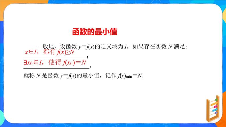 必修第一册高一上数学第三章3.2.1《第2课时函数的最大（小）值》课件+教案06