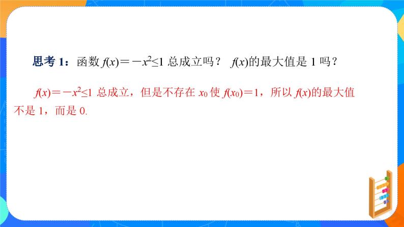 必修第一册高一上数学第三章3.2.1《第2课时函数的最大（小）值》课件+教案07