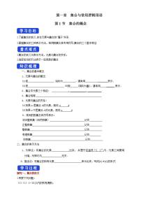高中数学人教A版 (2019)必修 第一册1.1 集合的概念学案