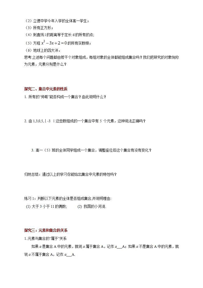 人教A版 (2019)  高中数学 必修 第一册  第一章 《1.1 集合的概念》 导学案02