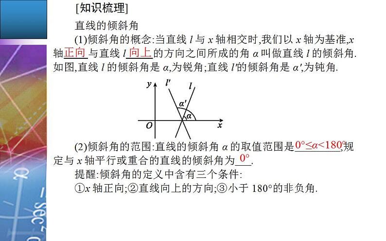 数学选择性必修第一册第二章 2.1.1　直线的倾斜角与斜率 第1课时 课件第4页