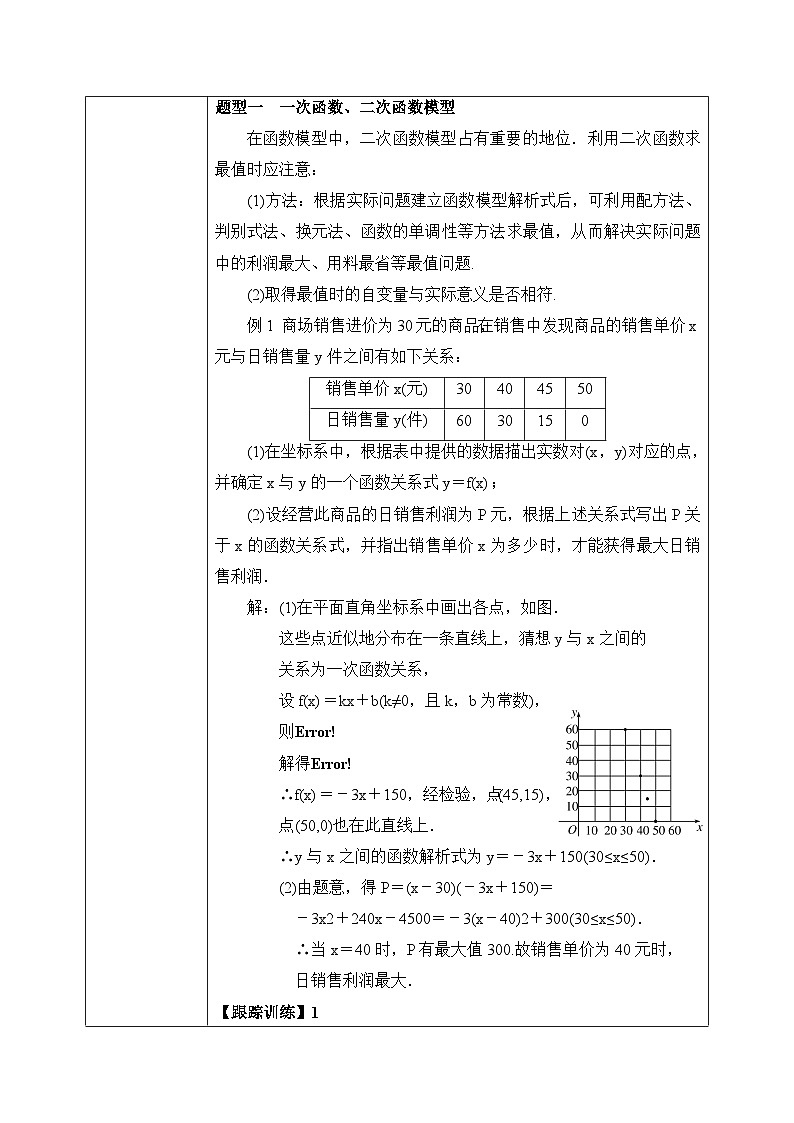 必修第一册高一上数学第三章3.4《函数的应用（一）》课件+教案02