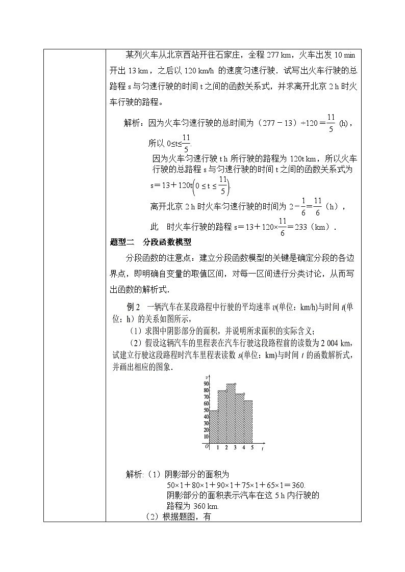 必修第一册高一上数学第三章3.4《函数的应用（一）》课件+教案03