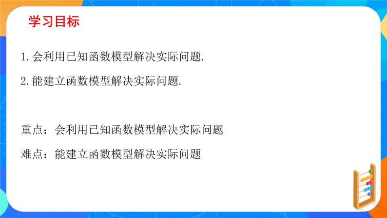 必修第一册高一上数学第三章3.4《函数的应用（一）》课件+教案02