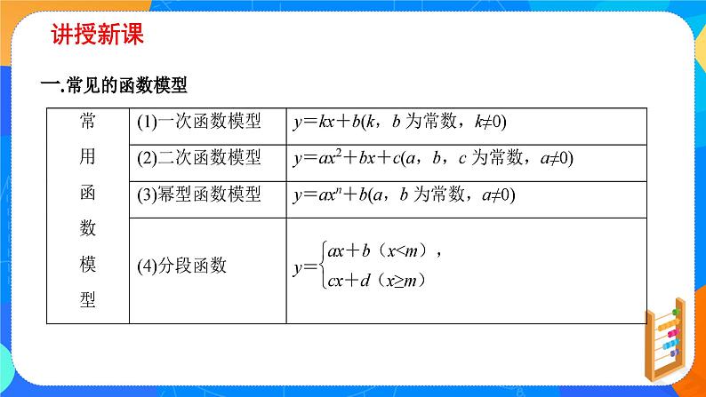 必修第一册高一上数学第三章3.4《函数的应用（一）》课件+教案03