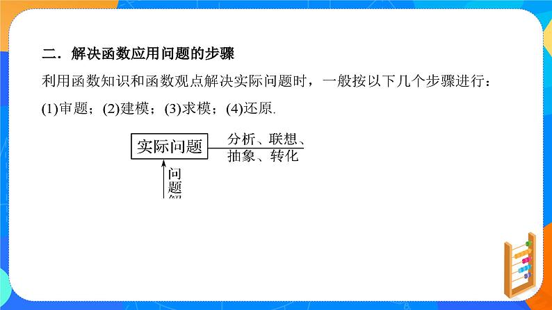 必修第一册高一上数学第三章3.4《函数的应用（一）》课件+教案04