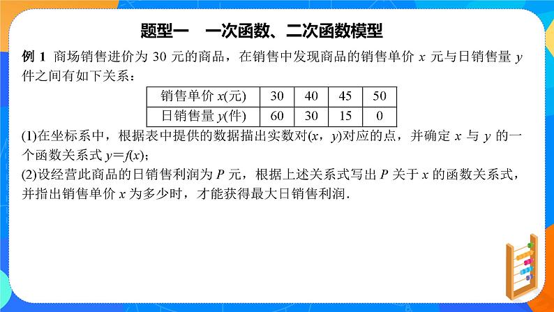 必修第一册高一上数学第三章3.4《函数的应用（一）》课件+教案05