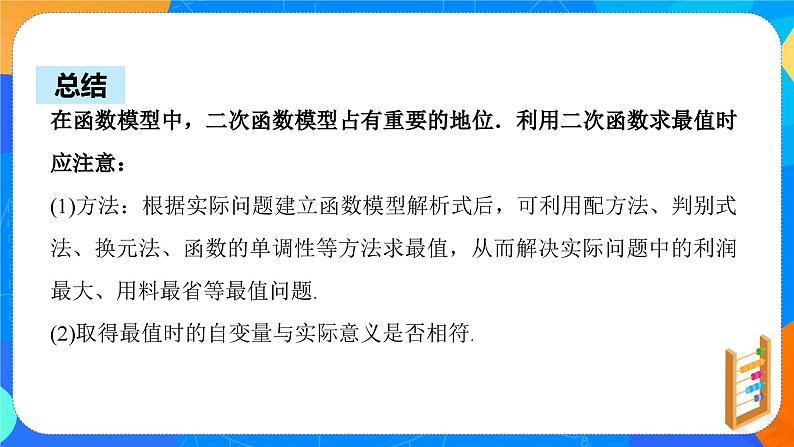 必修第一册高一上数学第三章3.4《函数的应用（一）》课件+教案07