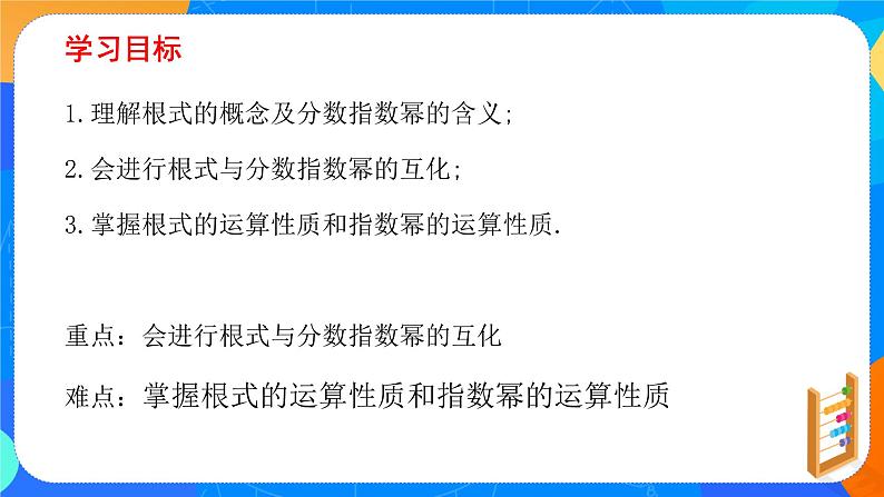 必修第一册高一上数学第三章4.1《指数》课件+教案02