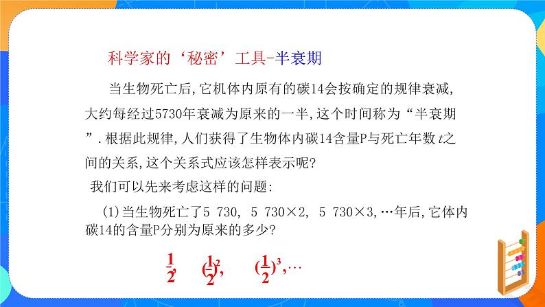 必修第一册高一上数学第三章4.1《指数》课件+教案04