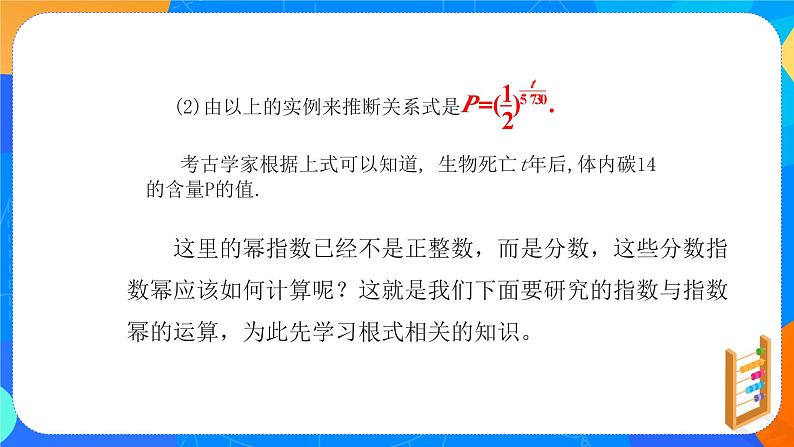 必修第一册高一上数学第三章4.1《指数》课件+教案05