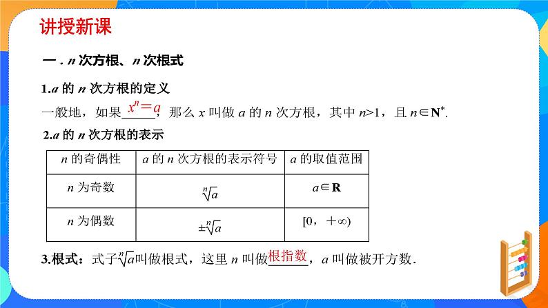 必修第一册高一上数学第三章4.1《指数》课件+教案06