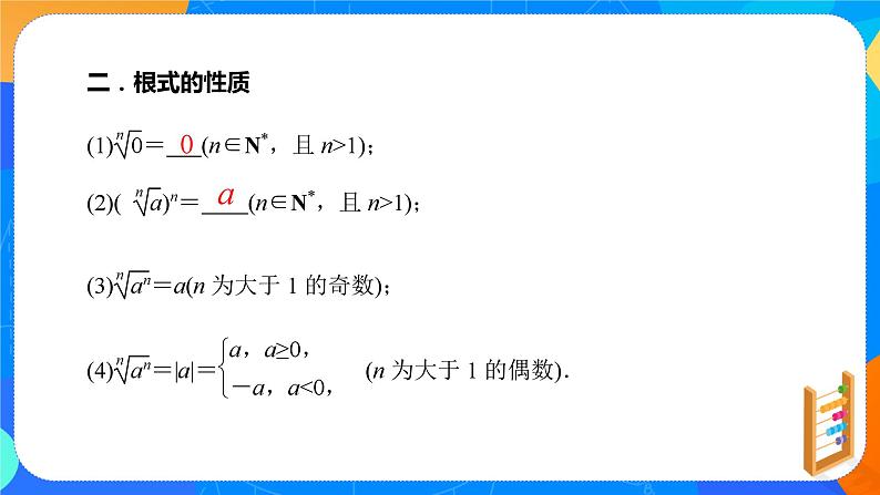 必修第一册高一上数学第三章4.1《指数》课件+教案07