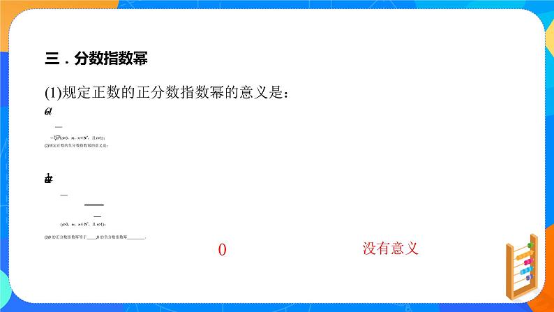 必修第一册高一上数学第三章4.1《指数》课件+教案08