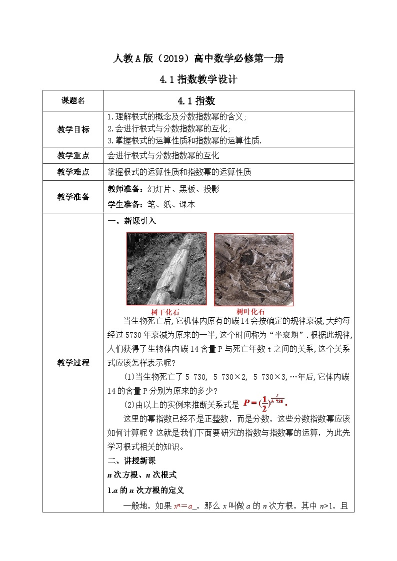 必修第一册高一上数学第三章4.1《指数》课件+教案01