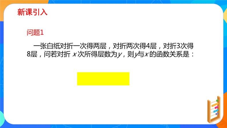 必修第一册高一上数学第三章4.2《第1课时指数函数概念性质及图像》课件+教案03