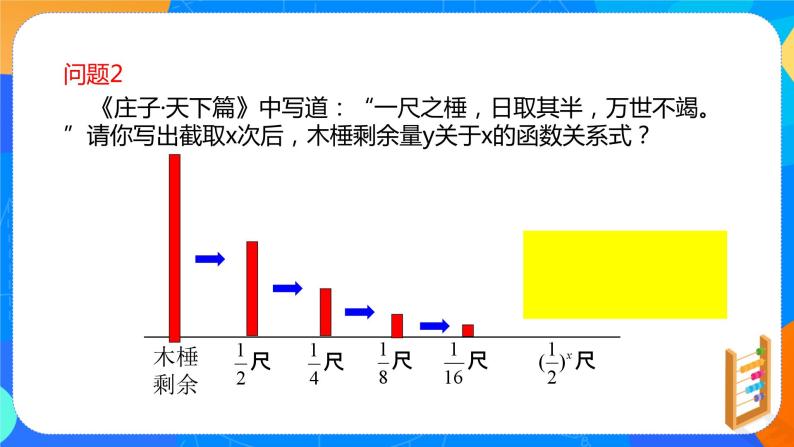 必修第一册高一上数学第三章4.2《第1课时指数函数概念性质及图像》课件+教案04