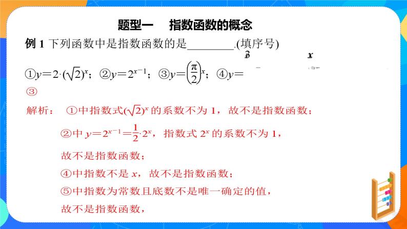 必修第一册高一上数学第三章4.2《第1课时指数函数概念性质及图像》课件+教案08