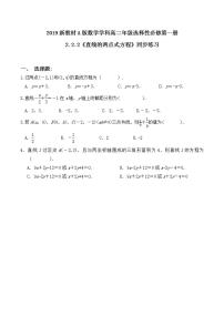 高中数学人教A版 (2019)选择性必修 第一册2.2 直线的方程优秀同步训练题