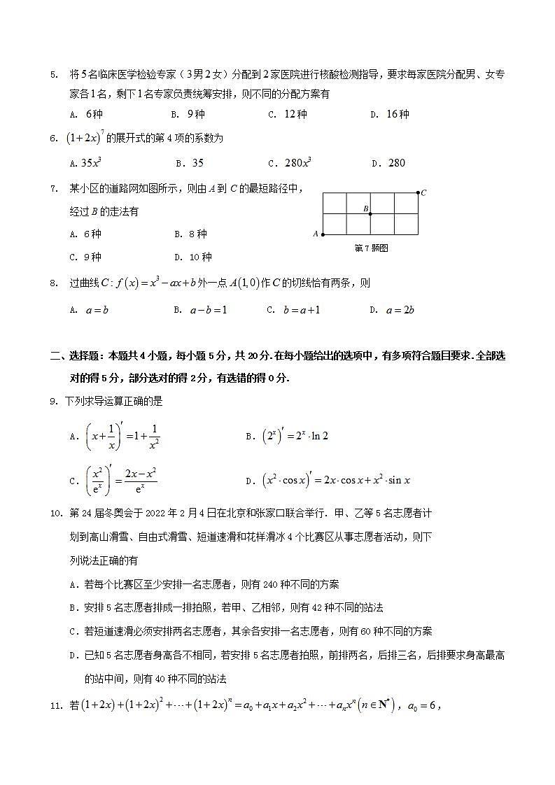 2021-2022学年山东省泰安肥城市高二下学期期中考试 数学 word版第2页