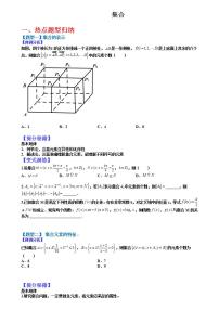 2023高考一轮重点难点题型考点突破-- 01 集合