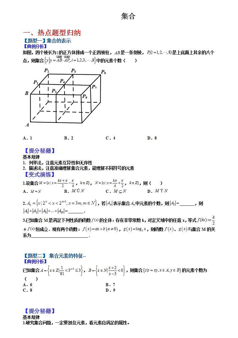 01 集合-2023高考一轮考点突破（原卷版）第1页