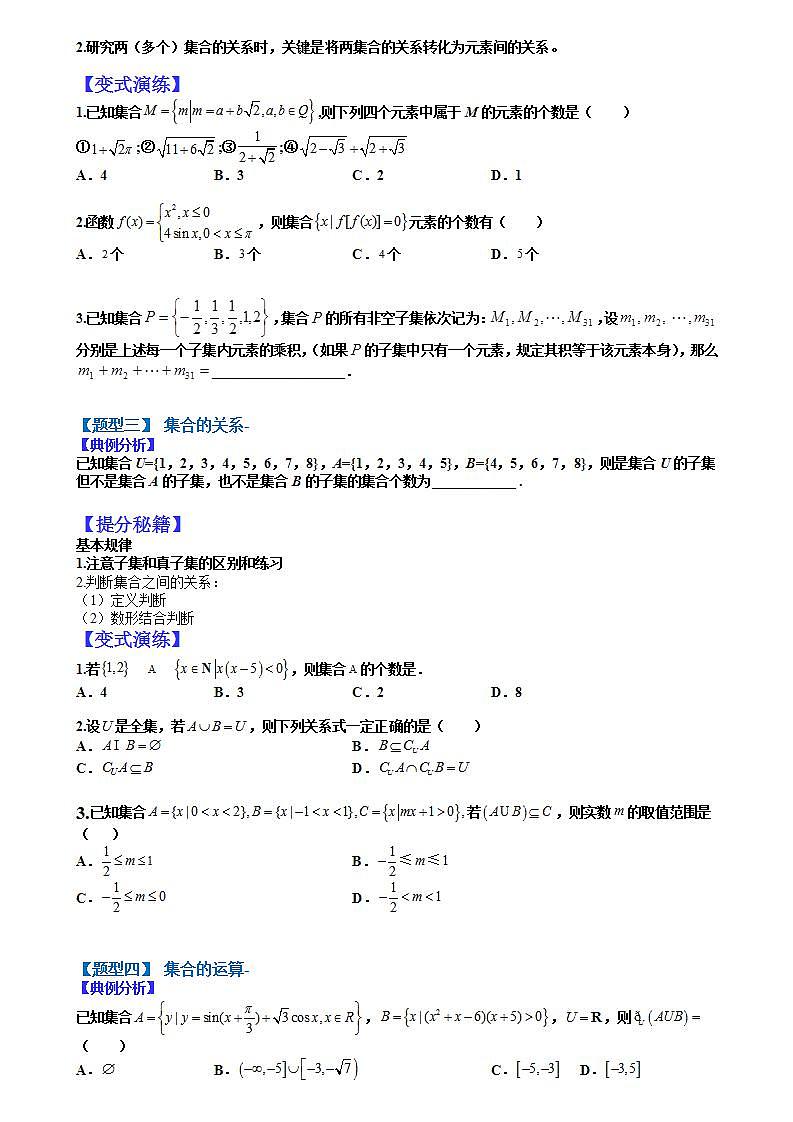 01 集合-2023高考一轮考点突破（原卷版）第2页