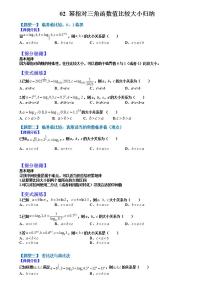 2023高考一轮重点难点题型考点突破-- 02 幂指对三角函数值比较大小归纳