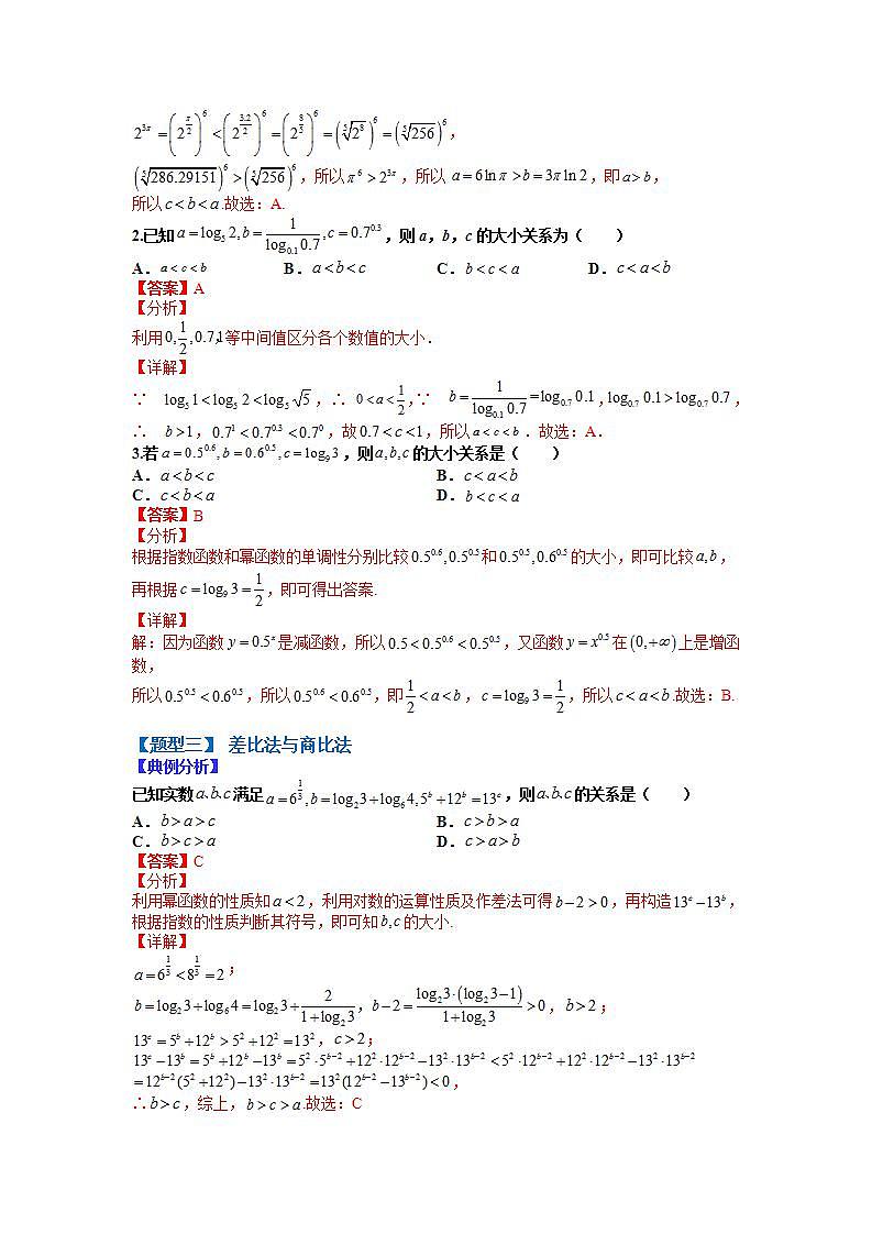 02 幂指对三角函数值比较大小归纳（解析版）第3页