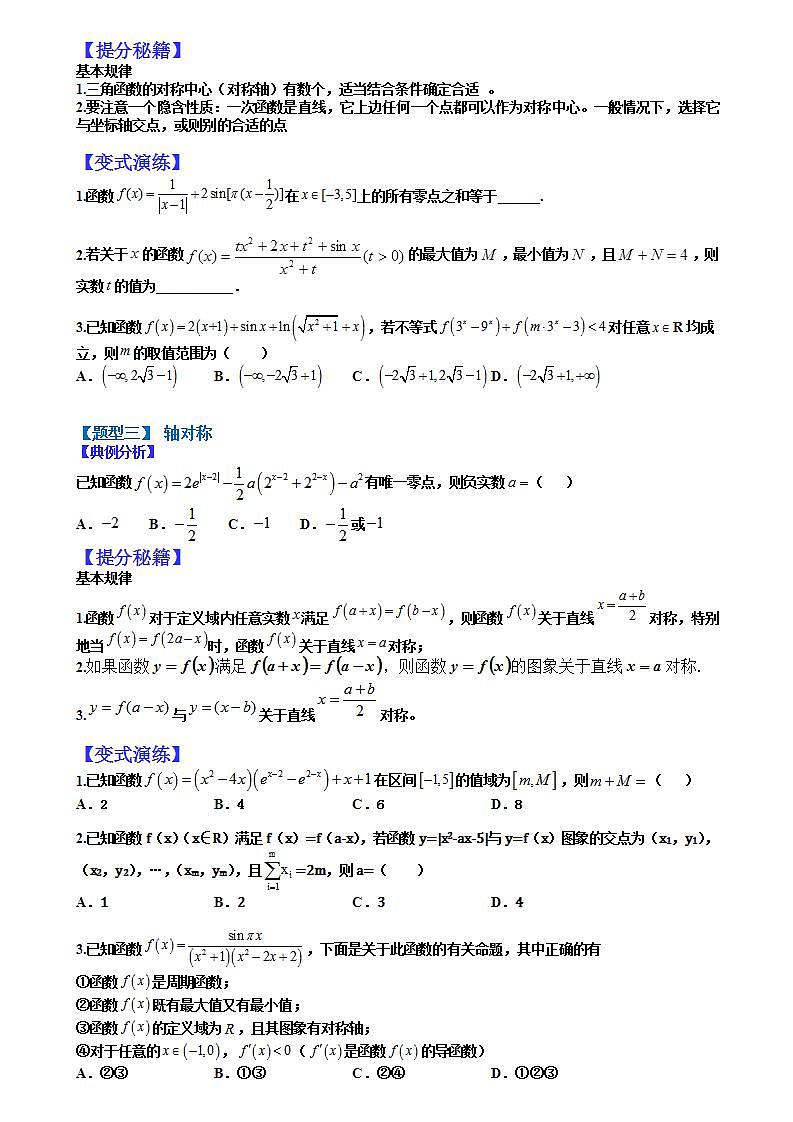 03 中心对称、轴对称和周期性归类（全国通用）（原卷版）第2页