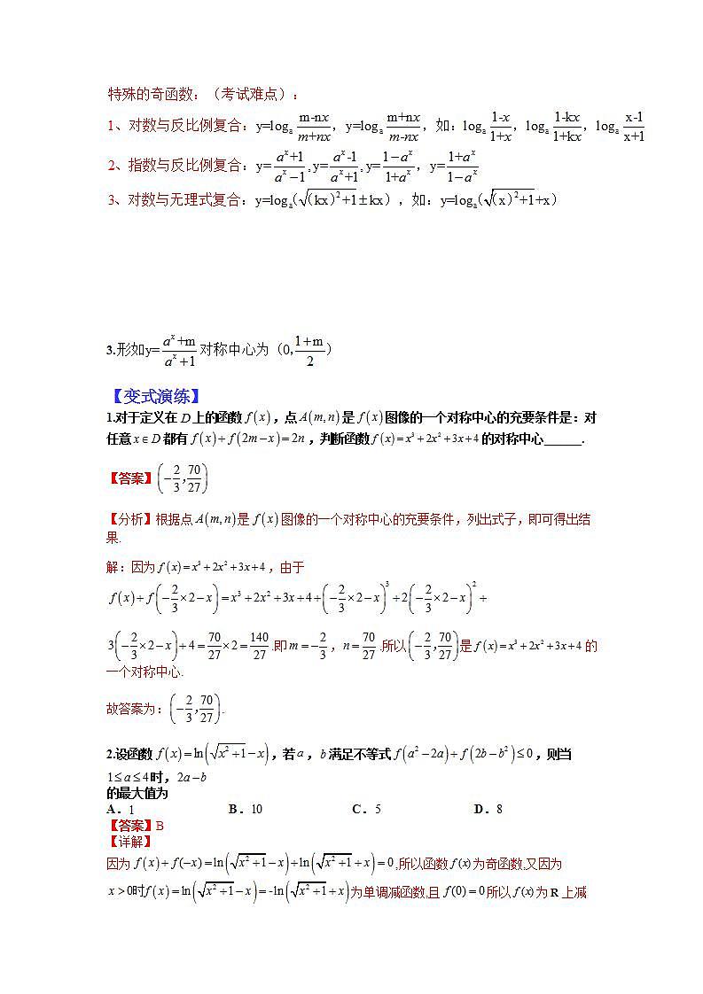 03 中心对称、轴对称和周期性归类（全国通用）（解析版）第2页