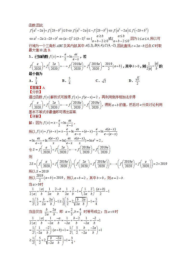 03 中心对称、轴对称和周期性归类（全国通用）（解析版）第3页