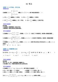 2023高考一轮重点难点题型考点突破-- 04  零点十个题型