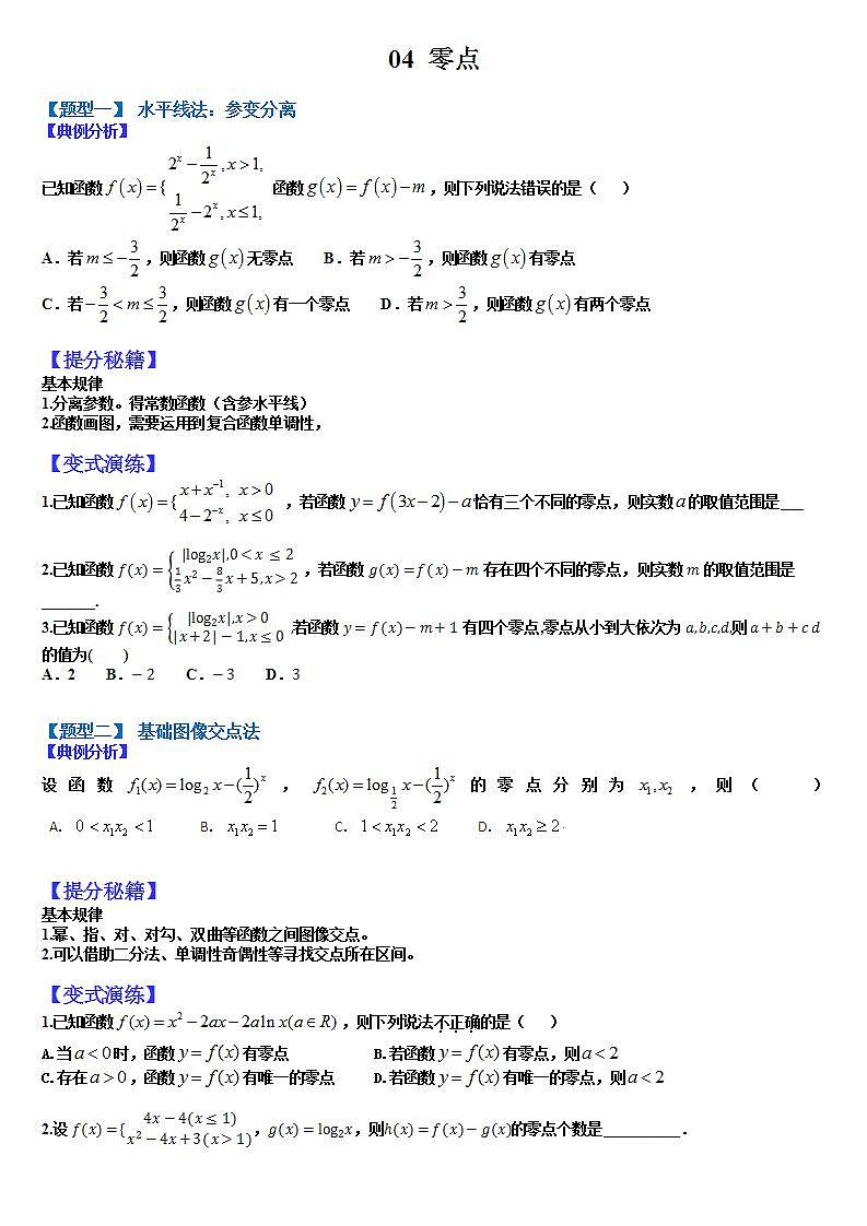 04 零点（原卷版）第1页