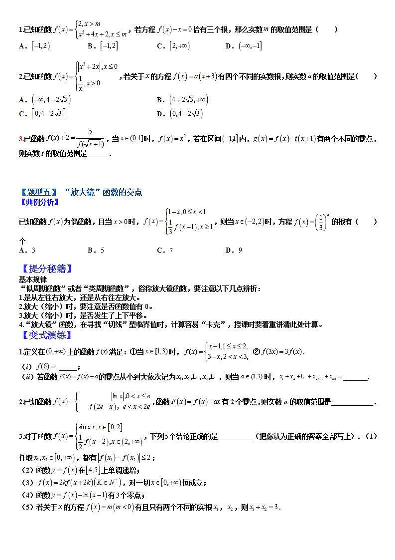 04 零点（原卷版）第3页