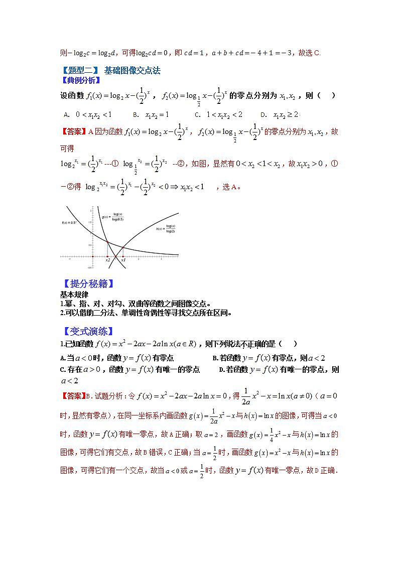 04 零点（解析版）第3页