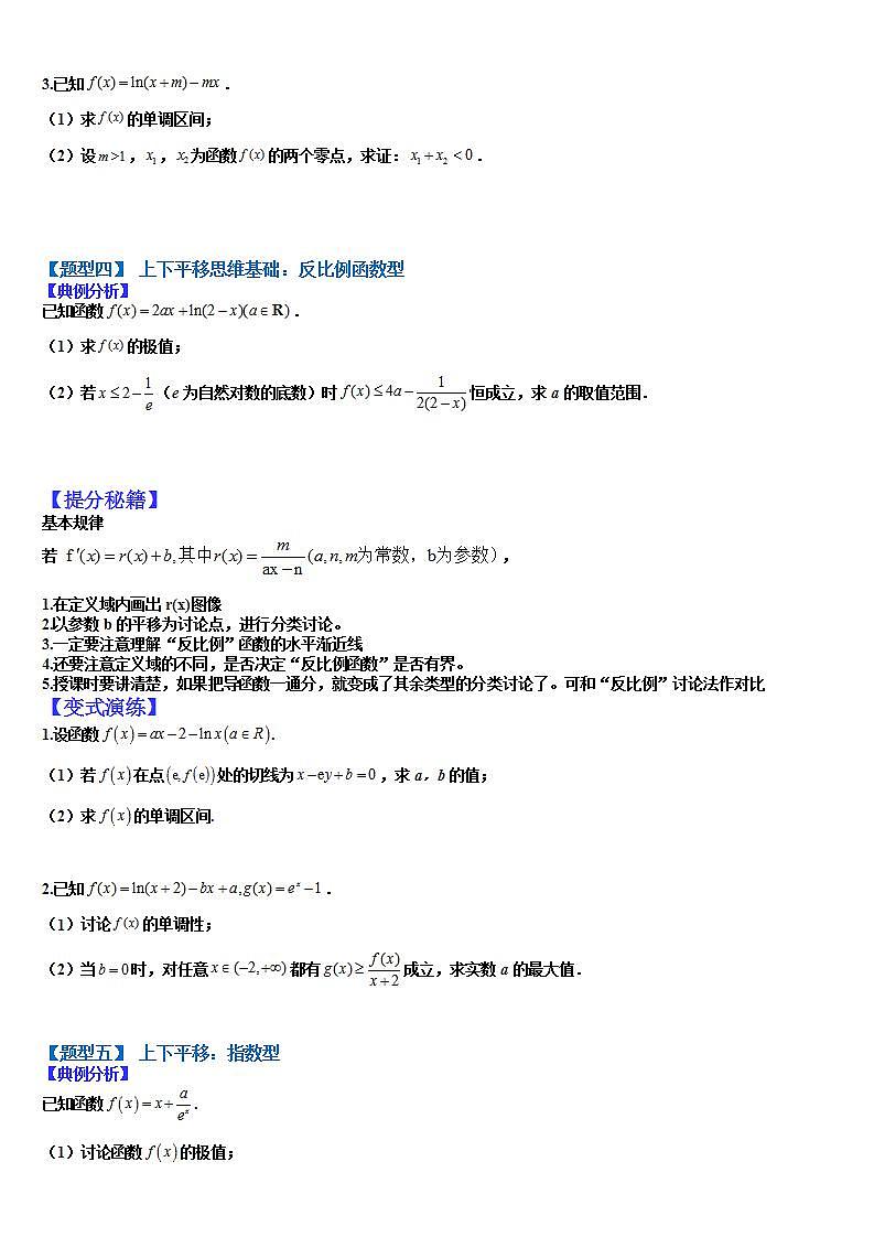 2023高考一轮重点难点题型考点突破-- 07 含参讨论03