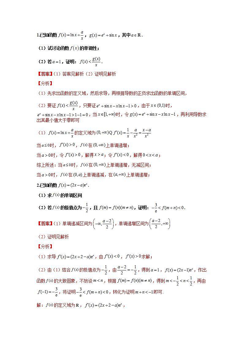 2023高考一轮重点难点题型考点突破-- 07 含参讨论02