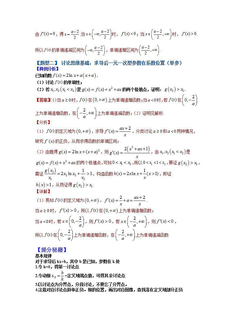 2023高考一轮重点难点题型考点突破-- 07 含参讨论03