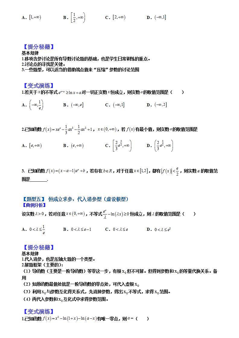 2023高考一轮重点难点题型考点突破-- 09 导数和函数压轴小题归类03