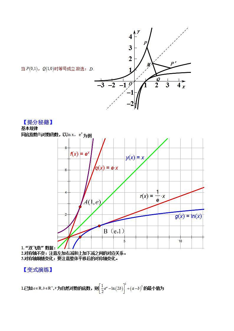 2023高考一轮重点难点题型考点突破-- 09 导数和函数压轴小题归类02