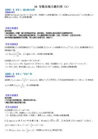 2023高考一轮重点难点题型考点突破--10 导数压轴大题归类