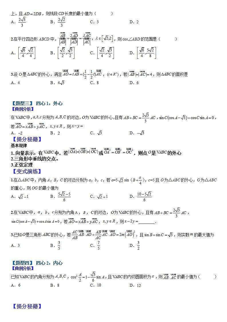 12  正余弦定理与解三角形小题归类2（原卷版）第2页