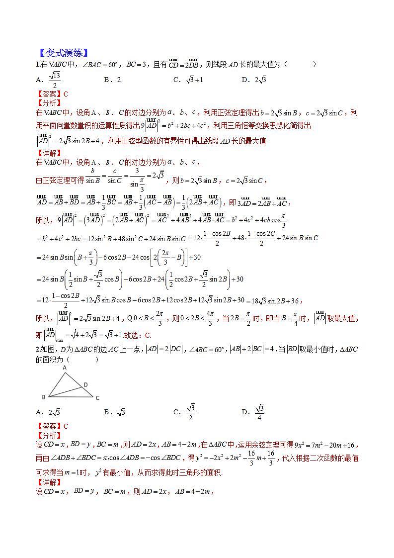 12  正余弦定理与解三角形小题归类2（解析版）第2页