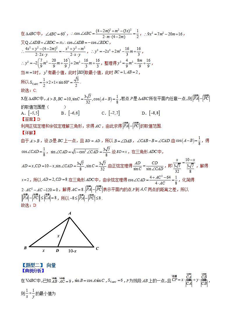 12  正余弦定理与解三角形小题归类2（解析版）第3页