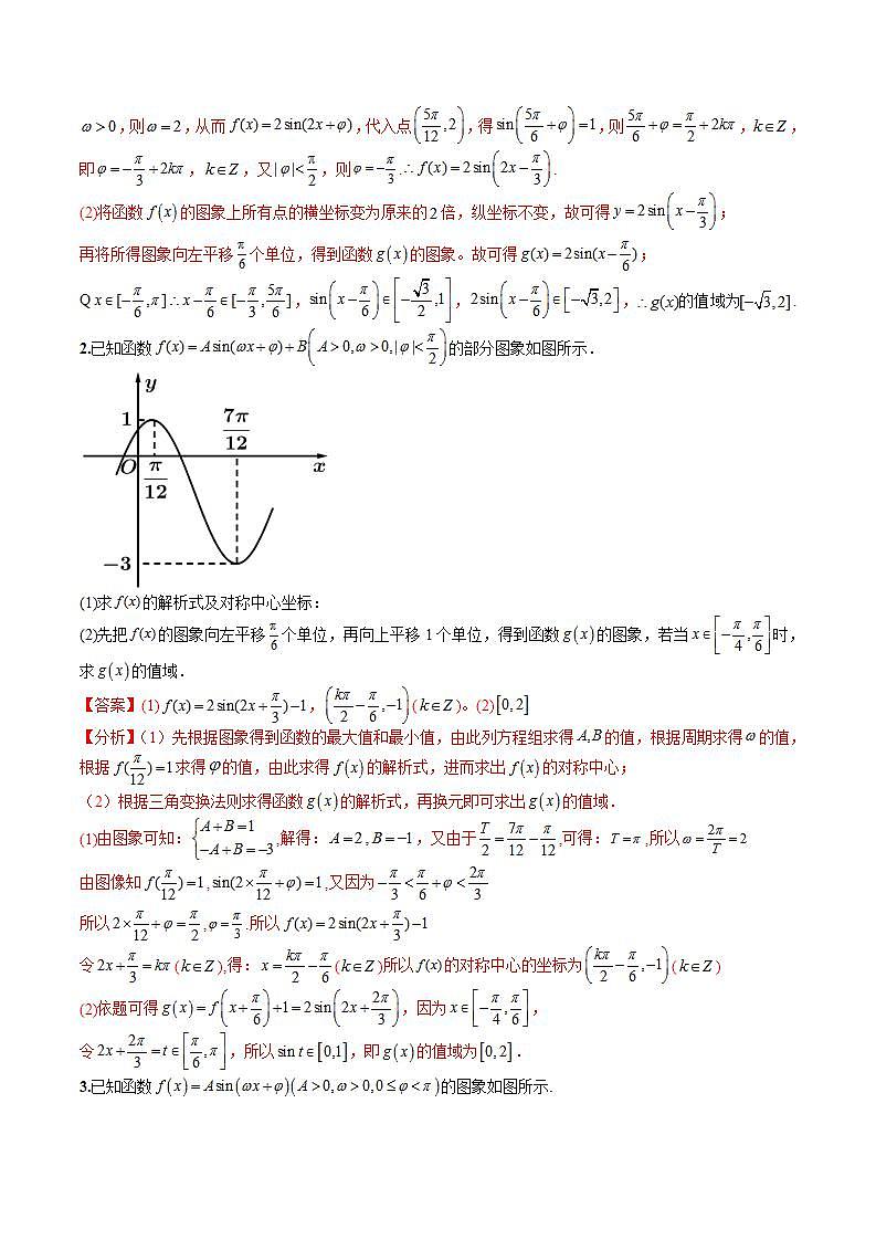 13 三角函数与解三角形大题归类（解析版）第3页